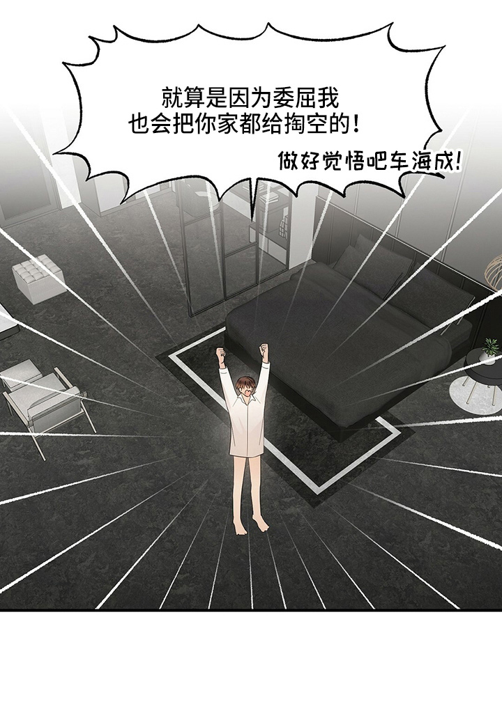 金主连接漫画,第32章：画画1图
