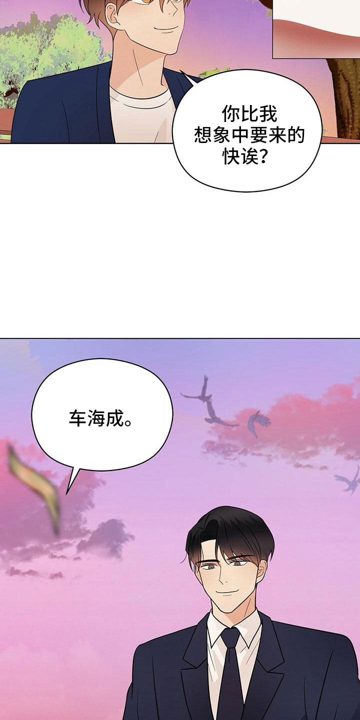 金主连接漫画,第67章：太容易失分了5图