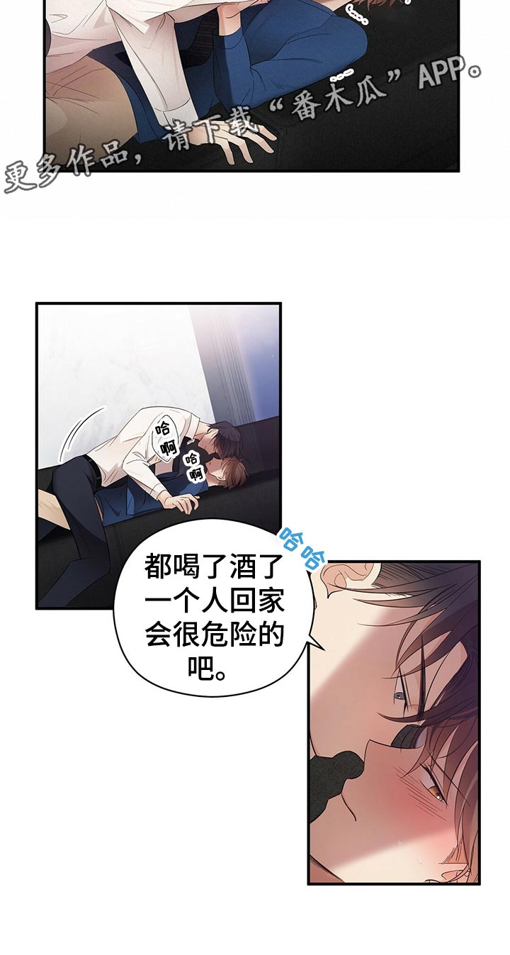 金主连接漫画,第27章：建议3图