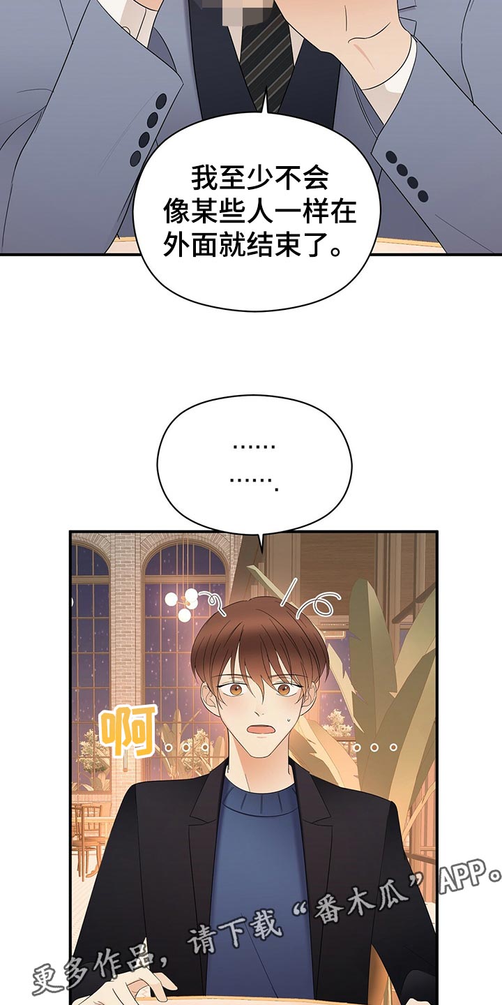 金主连接漫画,第24章：交往关系5图