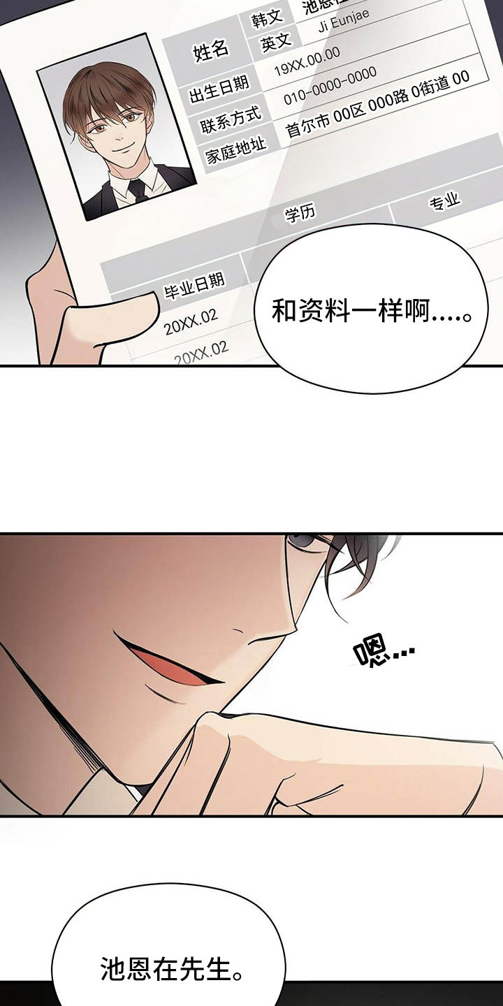 金主连接漫画,第3章：观察5图