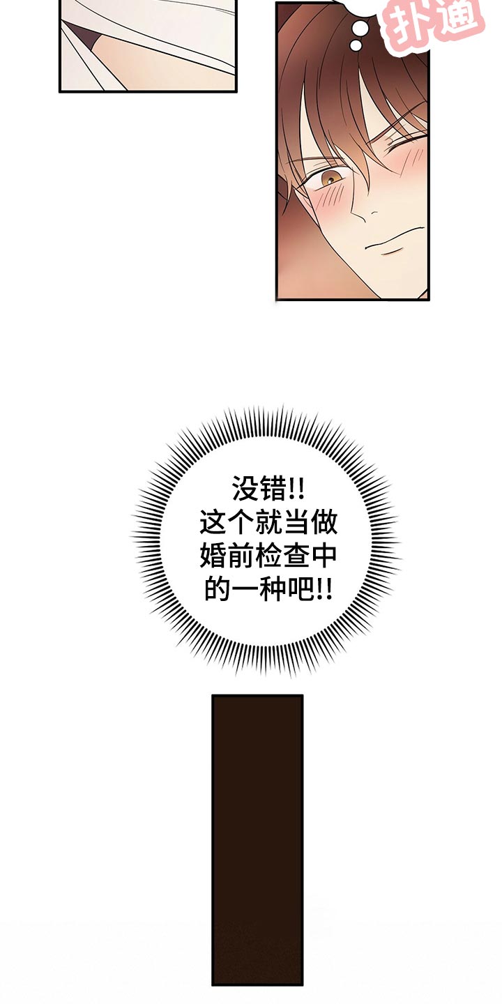 金主连接漫画,第19章：辛苦的一天2图