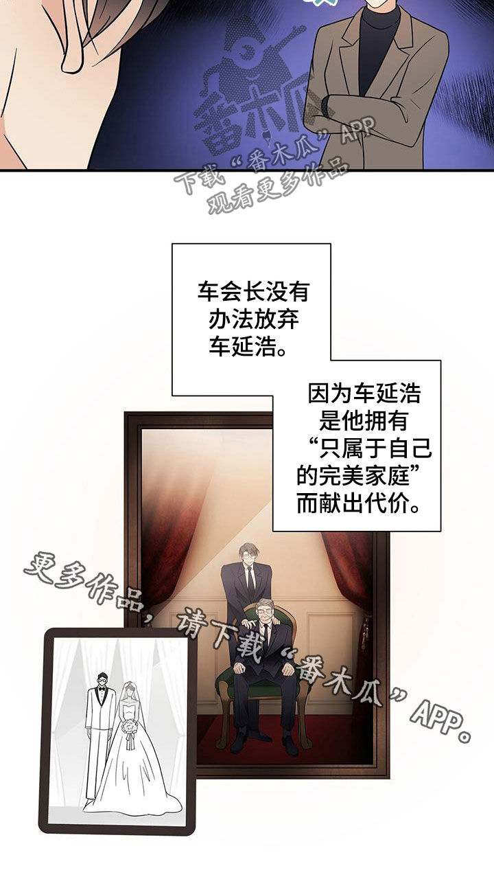 金主连接漫画,第93章：代价5图