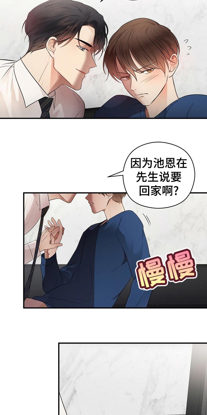 金主连接漫画,第27章：建议2图