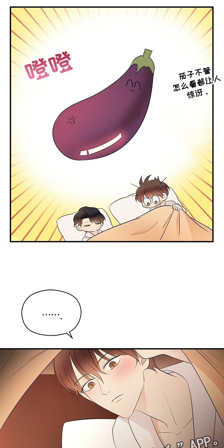 金主连接漫画,第19章：辛苦的一天3图