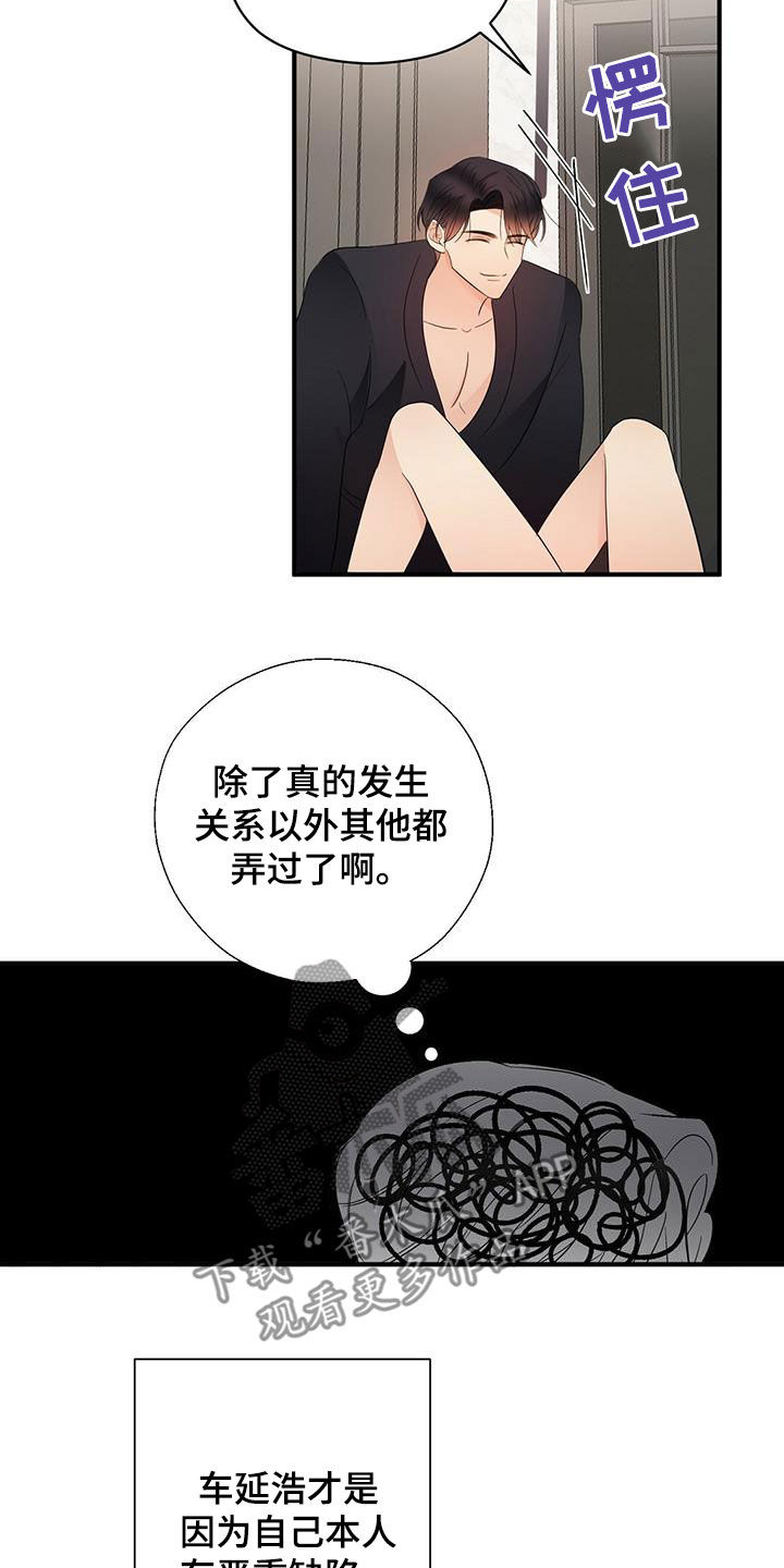 金主连接漫画,第45章：我会轻轻的2图