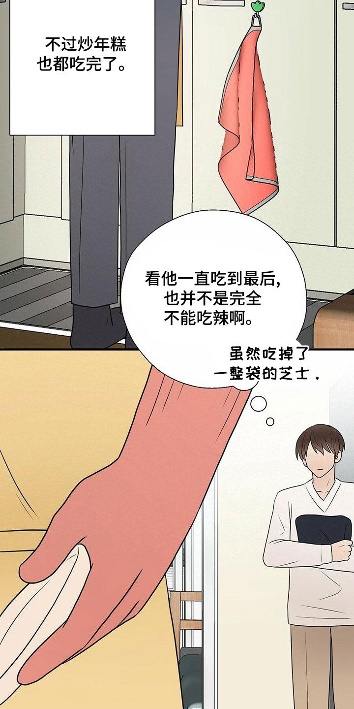 金主连接漫画,第56章：想多了3图