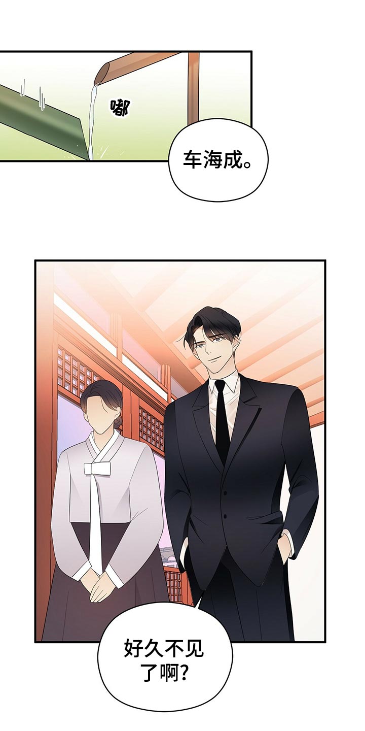 金主连接漫画,第21章：不祥的预感5图