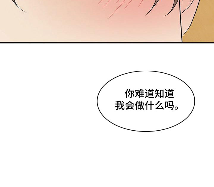 金主连接漫画,第61章：三年后的再会5图