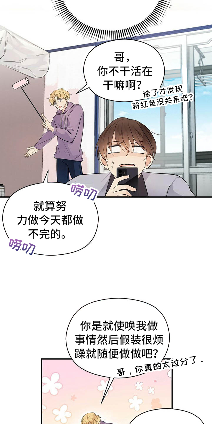 金主连接漫画,第12章：约会2图