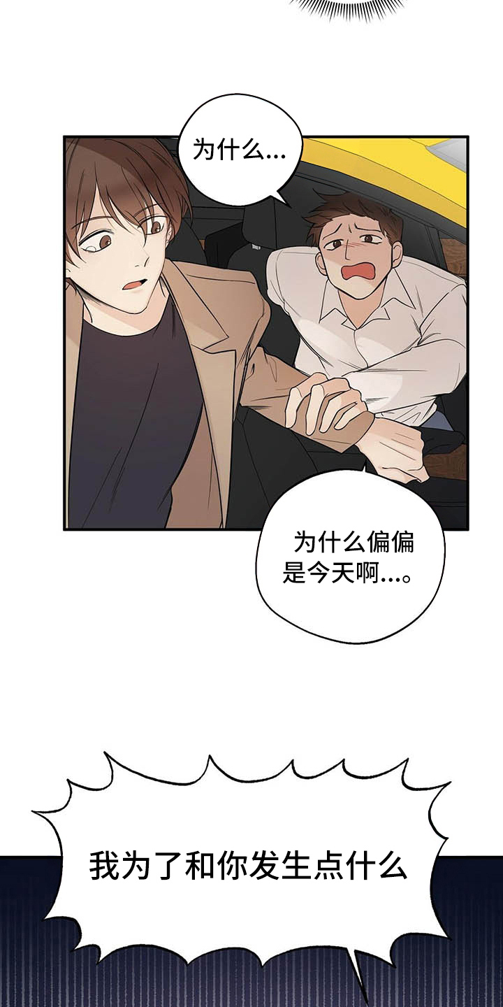 金主连接漫画,第3章：观察4图