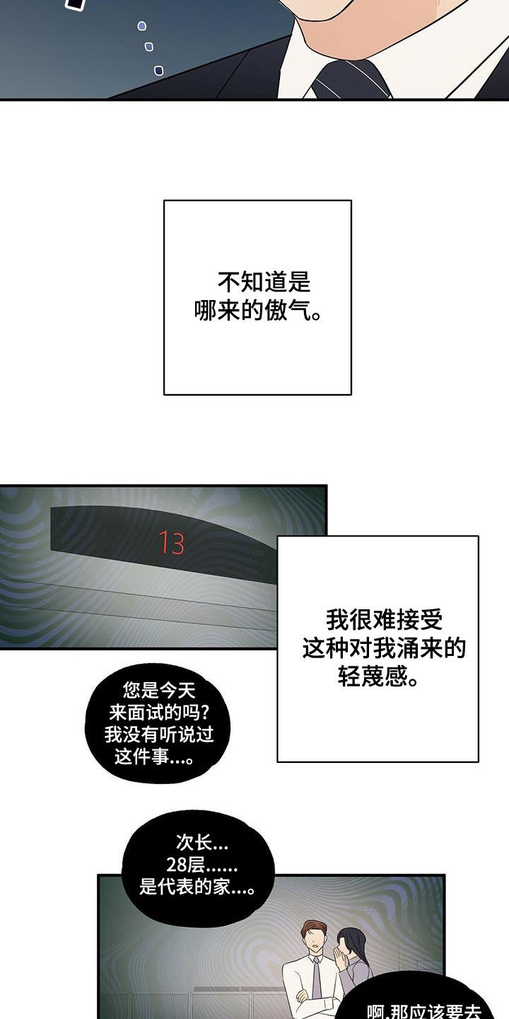 金主连接漫画,第52章：无法反驳1图