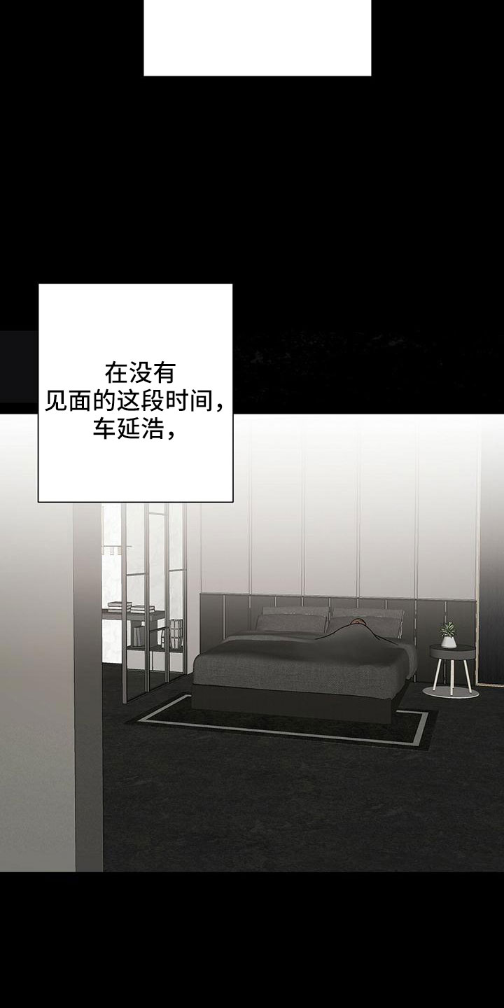 金主连接漫画,第62章：不想逃跑2图