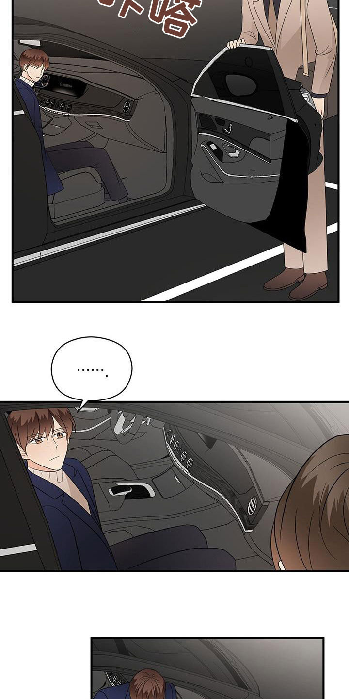 金主连接漫画,第97章：底牌1图