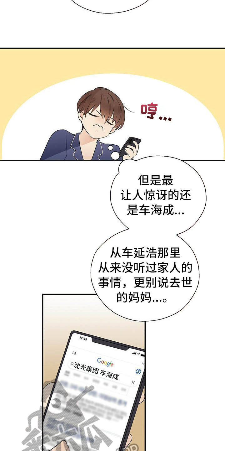 金主连接漫画,第9章：前男友1图