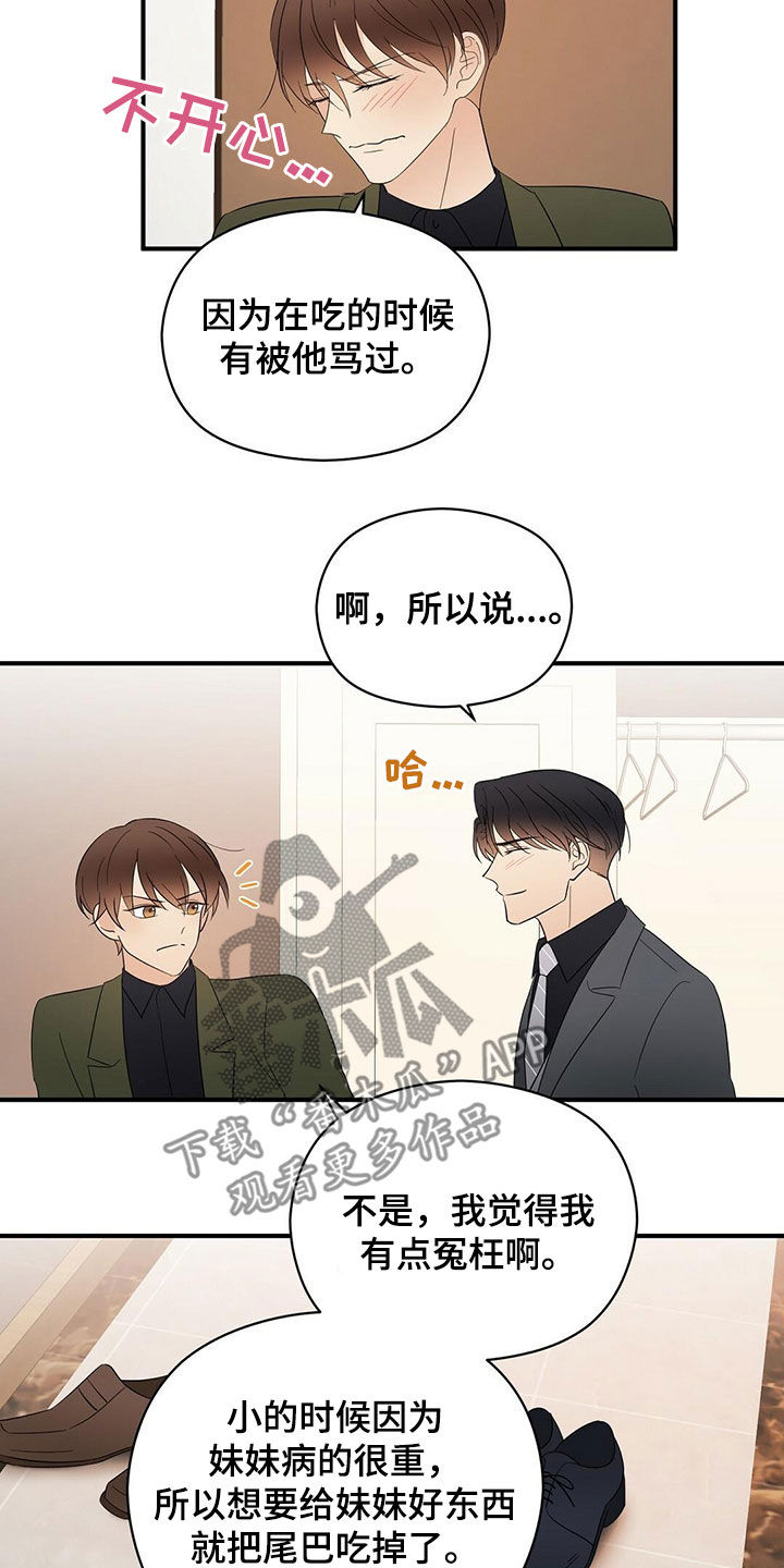 金主连接漫画,第41章：不用关照3图