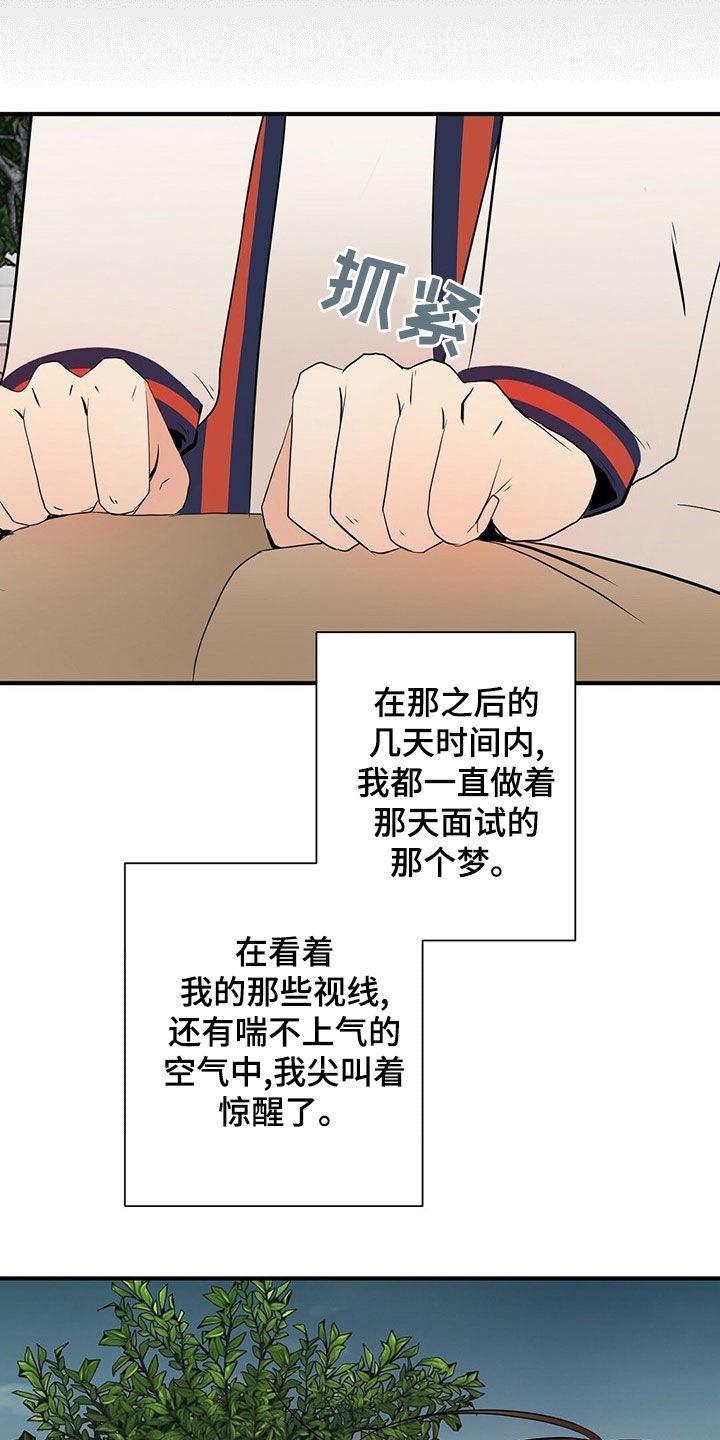 金主连接漫画,第54章：落选4图