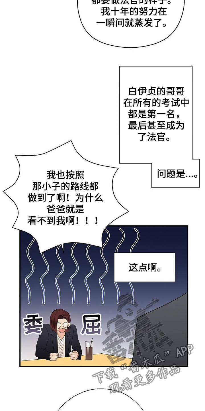 金主连接漫画,第34章：无法超越2图