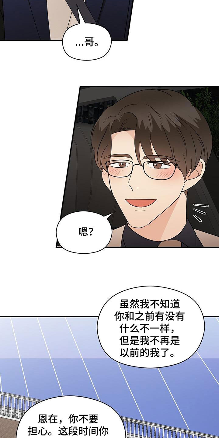 金主连接漫画,第97章：底牌4图