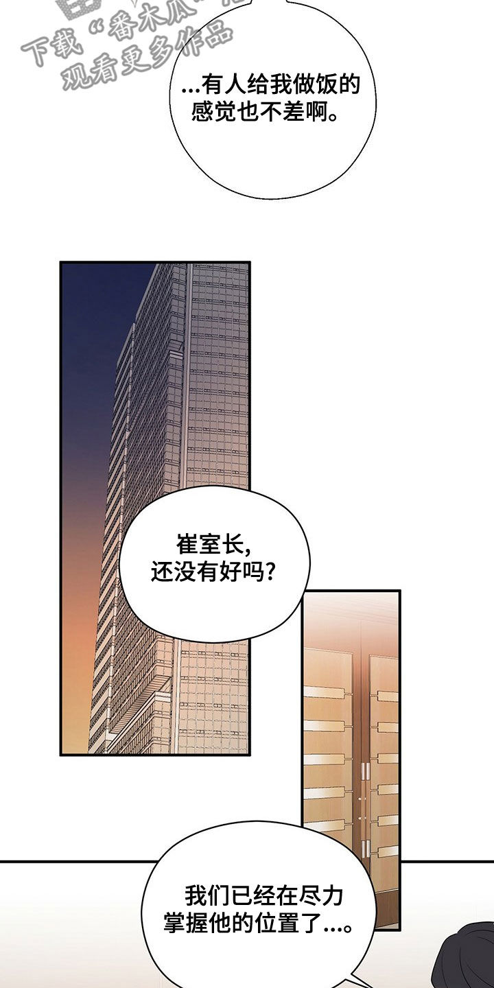金主连接漫画,第55章：做饭5图