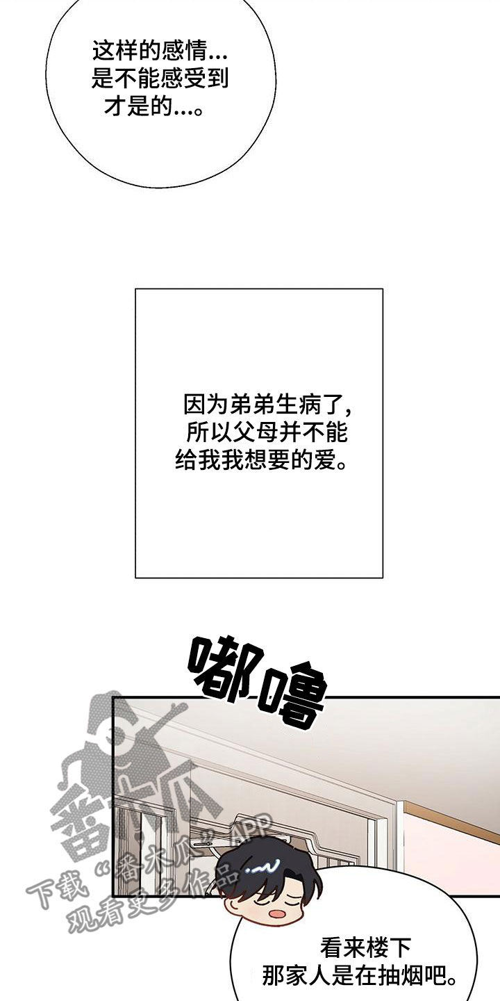 金主连接漫画,第57章：感情4图