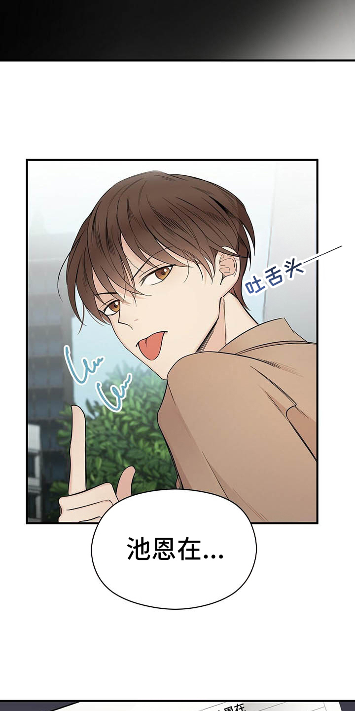 金主连接漫画,第3章：观察4图