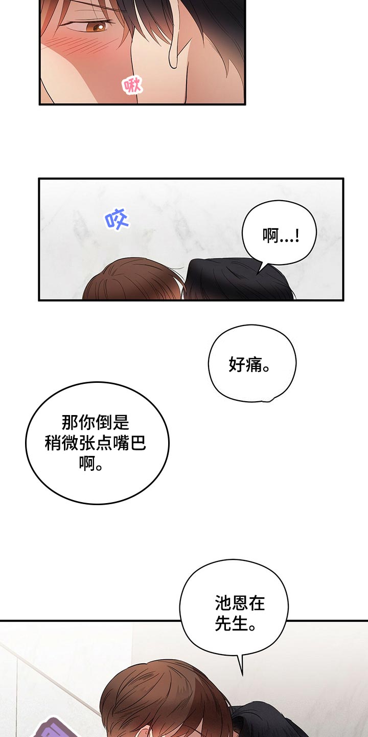 金主连接漫画,第29章：狠毒的记忆3图