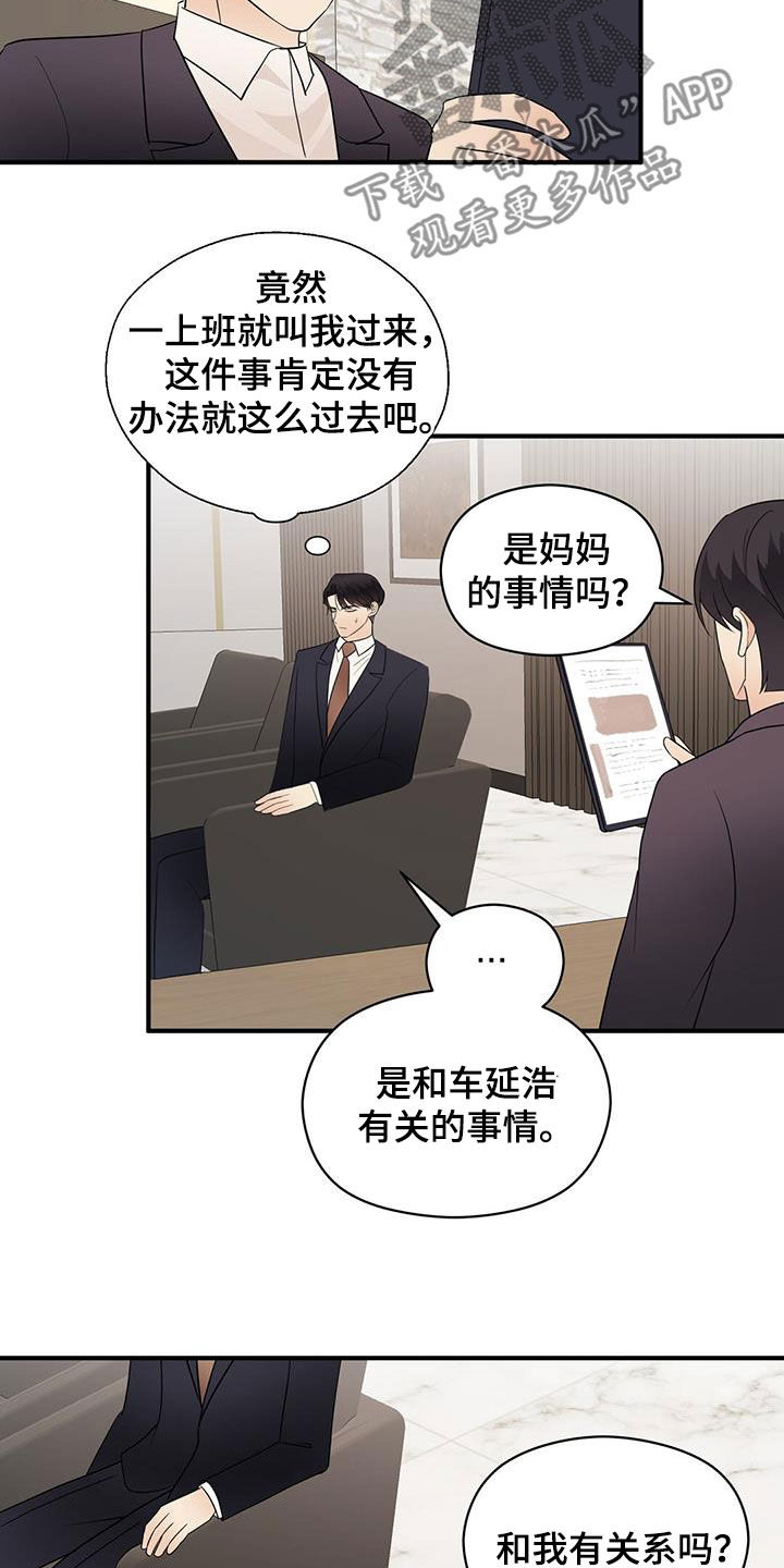 金主连接漫画,第81章：计较5图