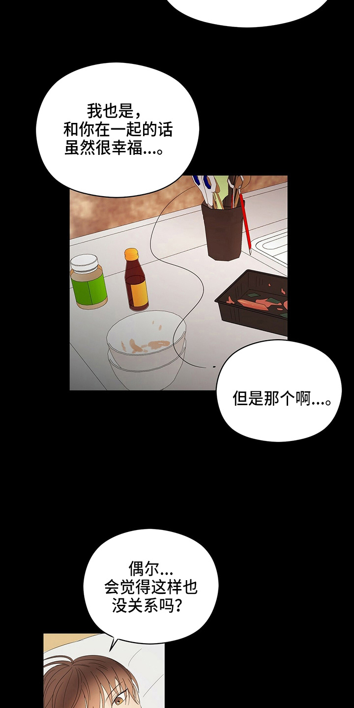 金主连接漫画,第32章：画画2图