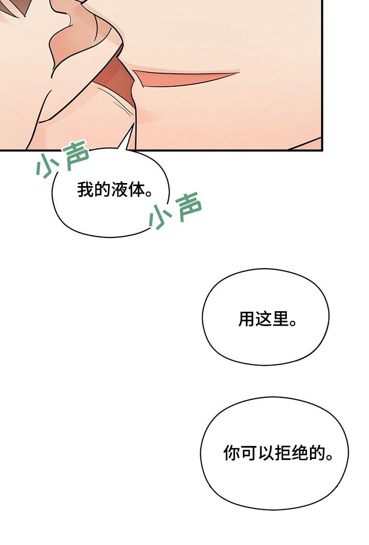 金主连接漫画,第102章：没有抵抗力2图