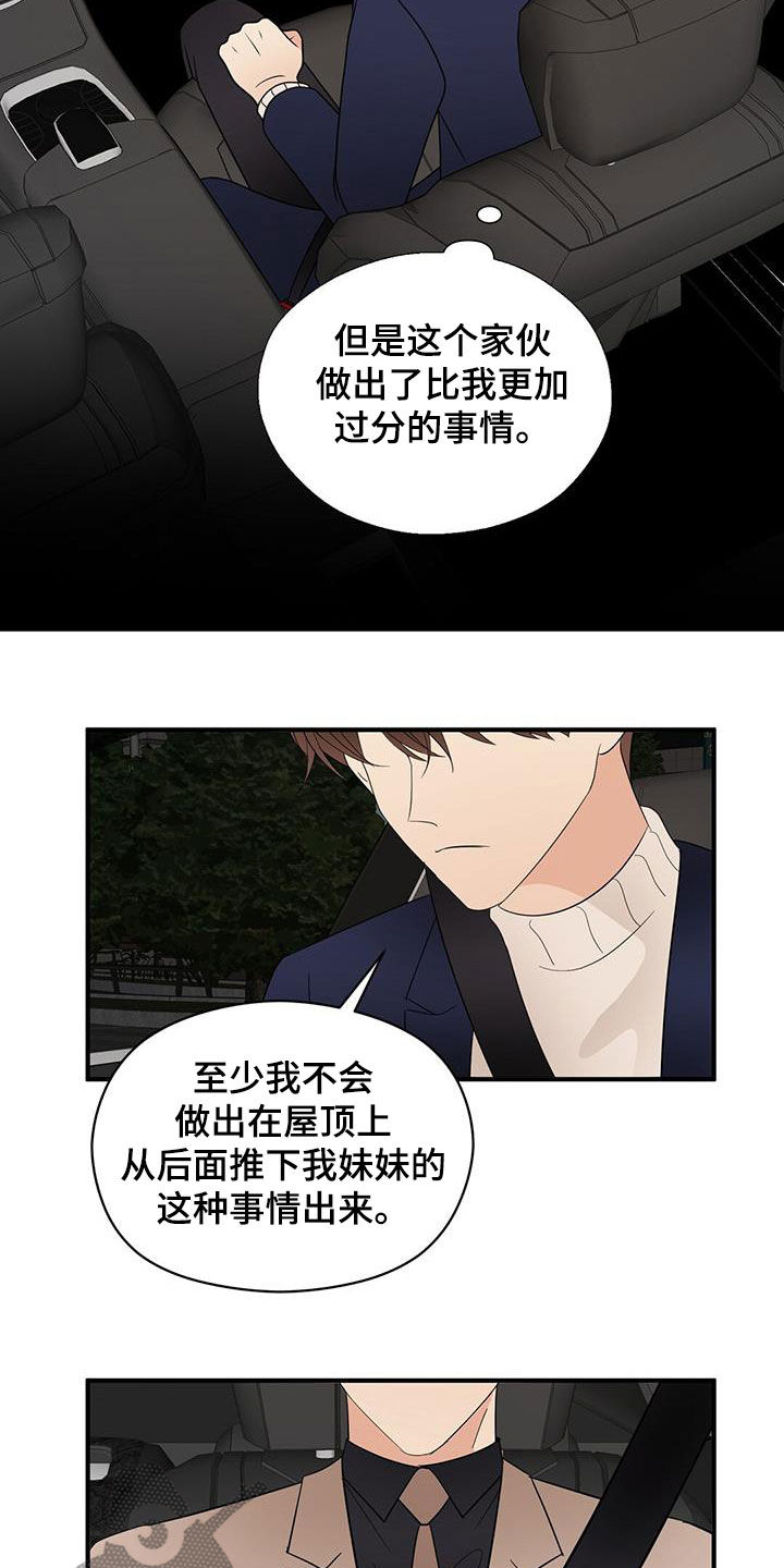 金主连接漫画,第96章：软弱的样子5图