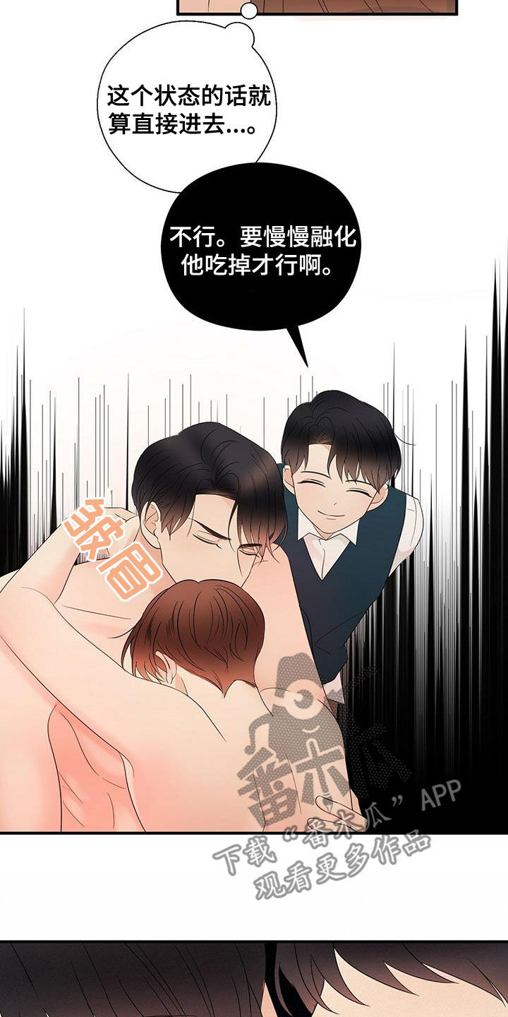 金主连接漫画,第47章：出大事了3图