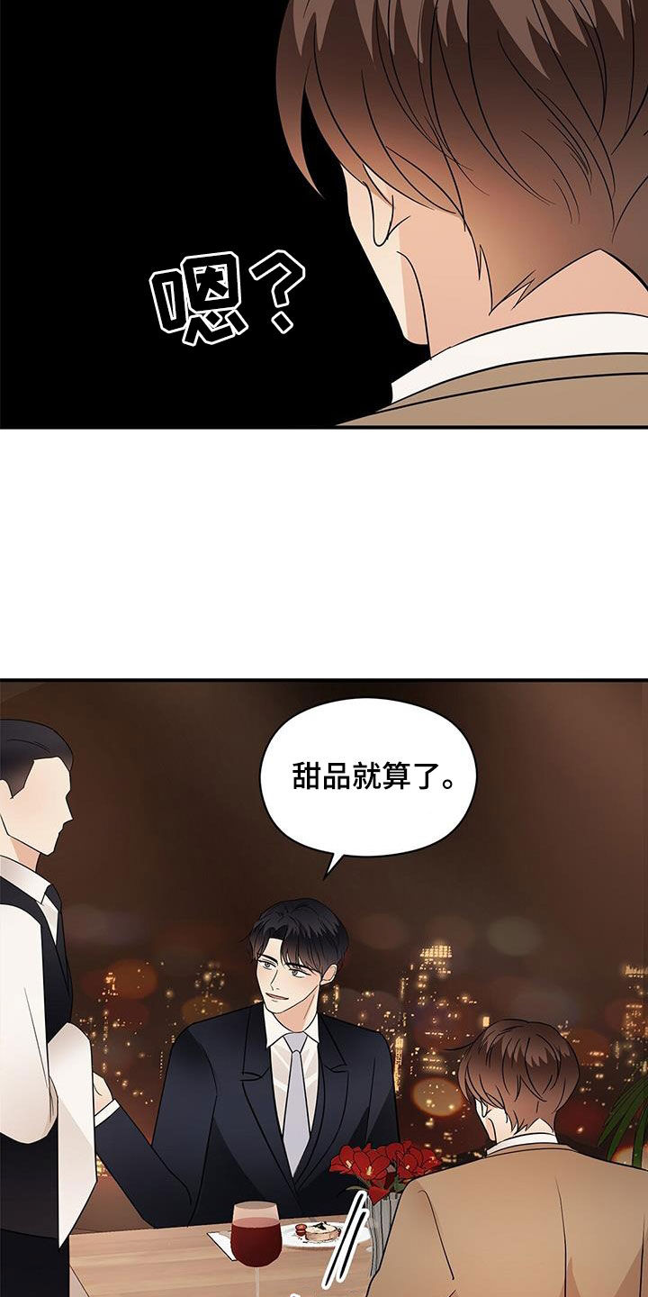 金主连接漫画,第108章：重新开始（完结）2图