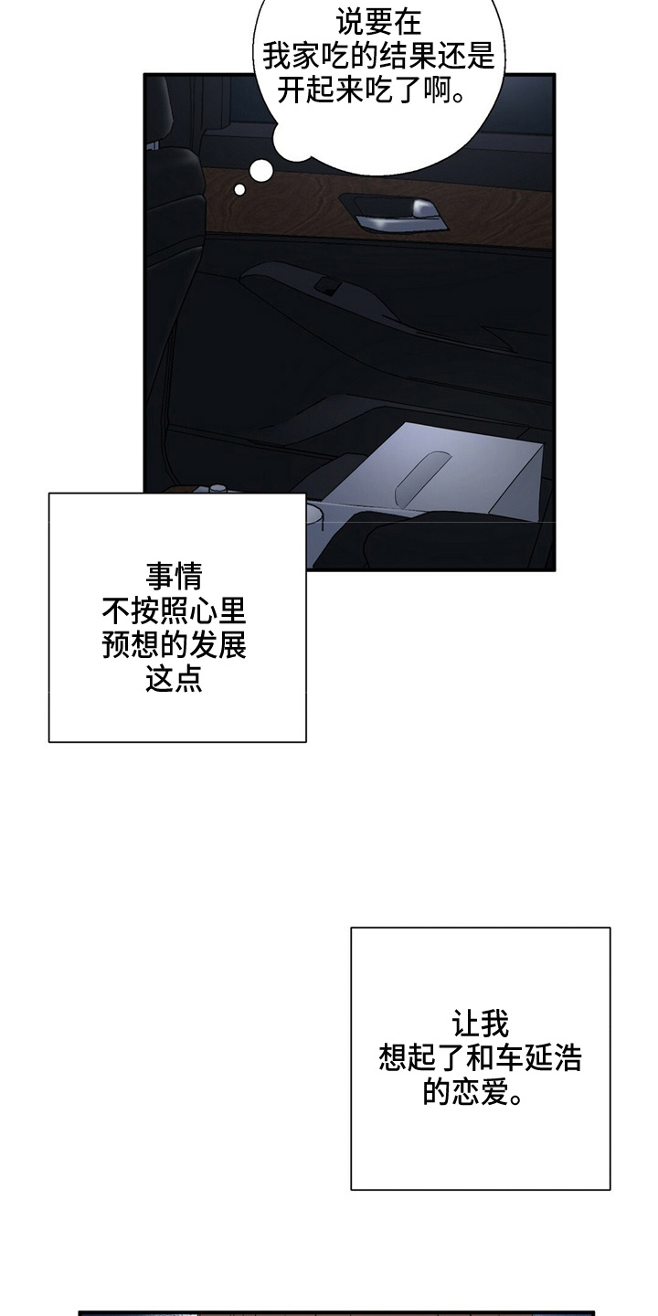 金主连接漫画,第25章：无可奉告2图
