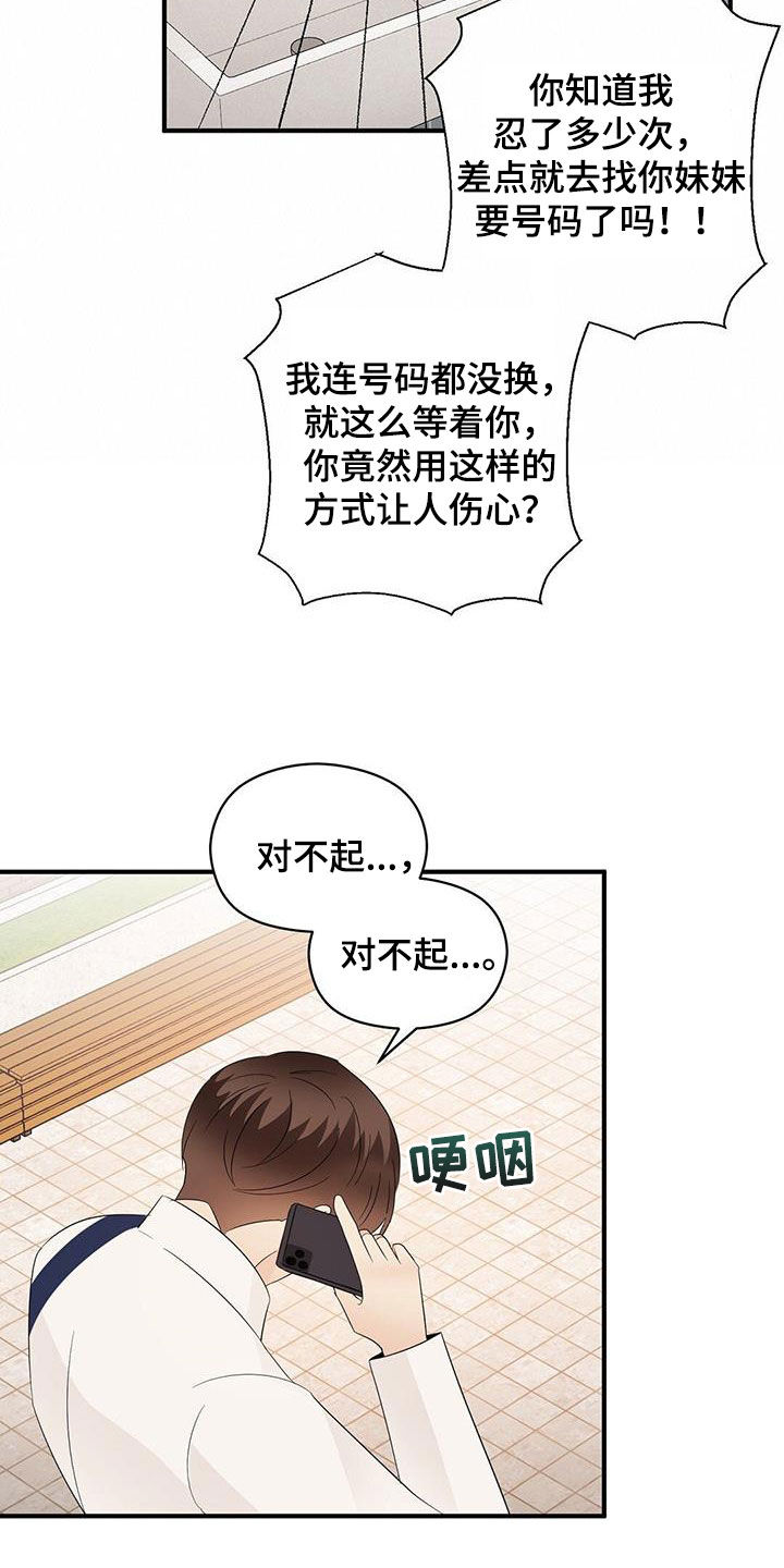 金主连接漫画,第106章：好想他4图