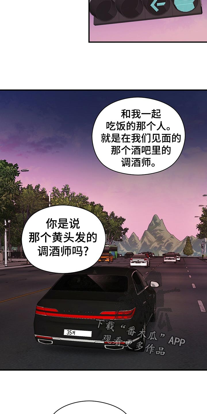 金主连接漫画,第23章：占有欲4图