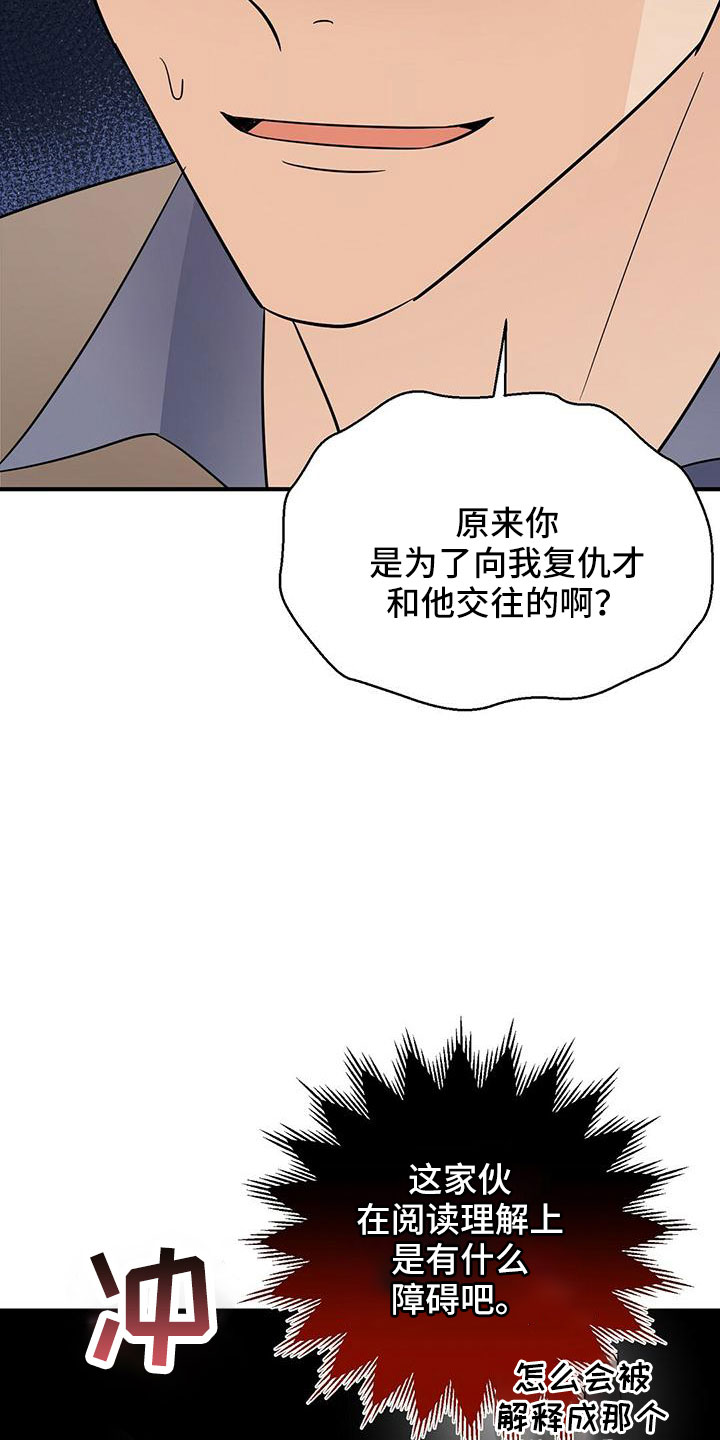 金主连接漫画,第63章：阅读障碍3图