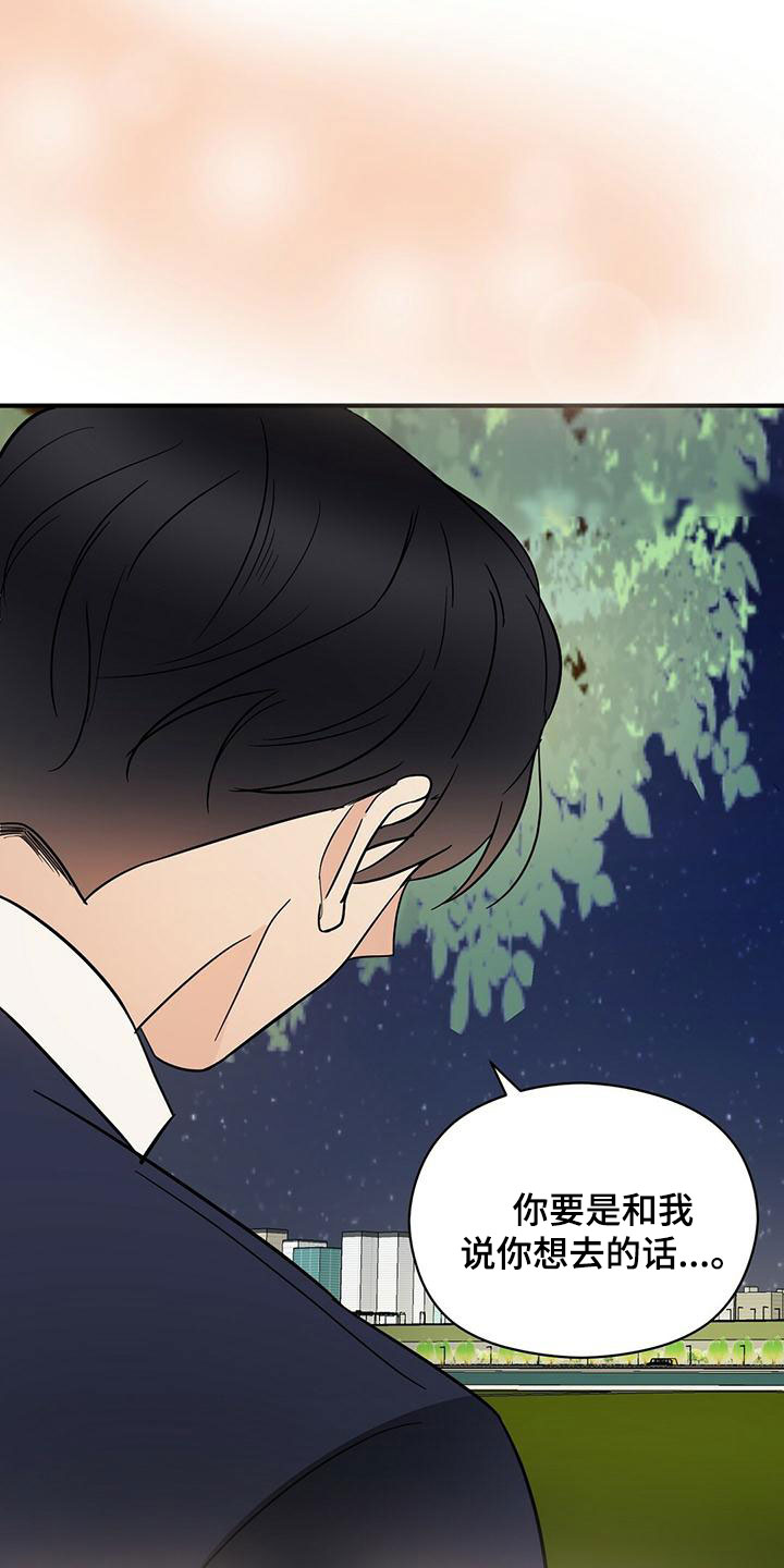 金主连接漫画,第69章：喷泉表演1图