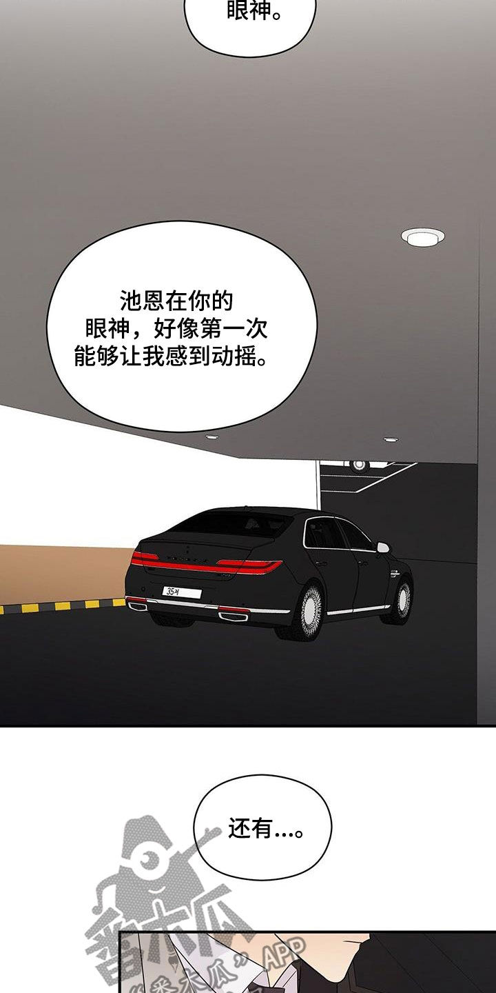金主连接漫画,第100章：因为喜欢3图