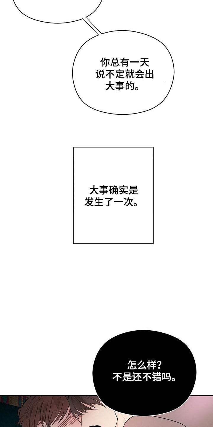 金主连接漫画,第58章：梦5图