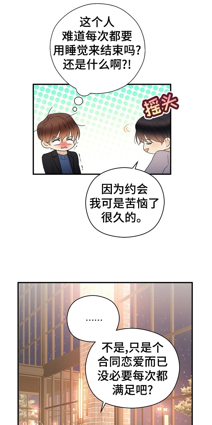 金主连接漫画,第24章：交往关系4图