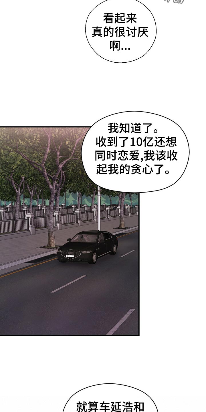 金主连接漫画,第23章：占有欲3图