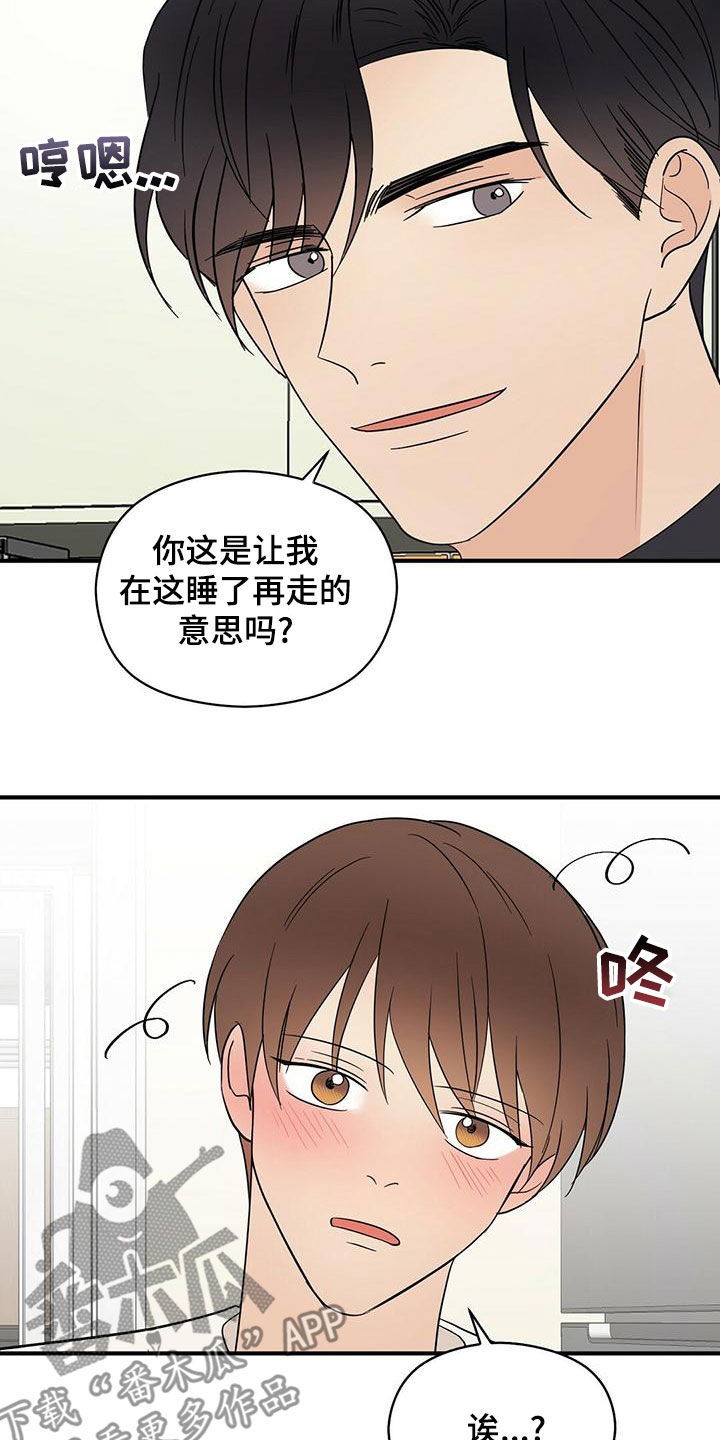 金主连接漫画,第56章：想多了2图