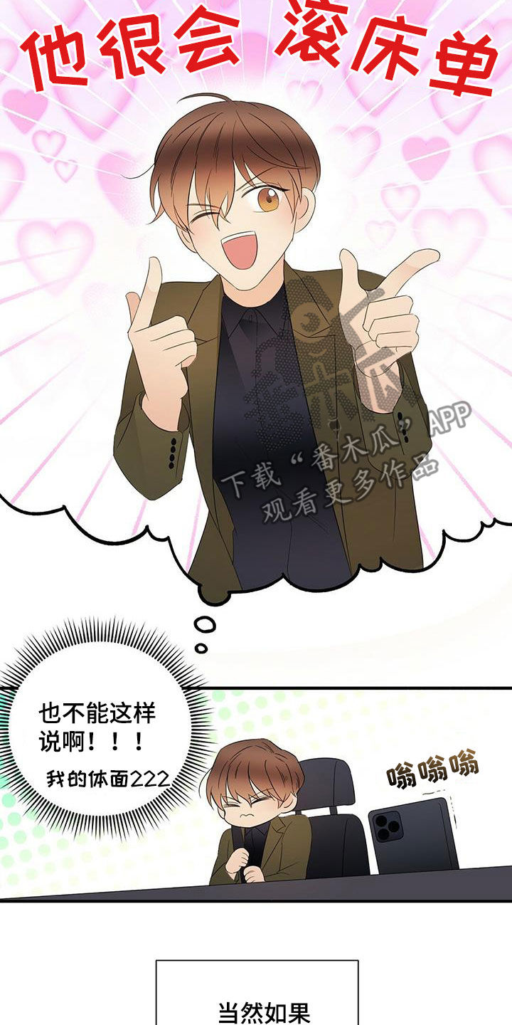 金主连接漫画,第37章：优点4图