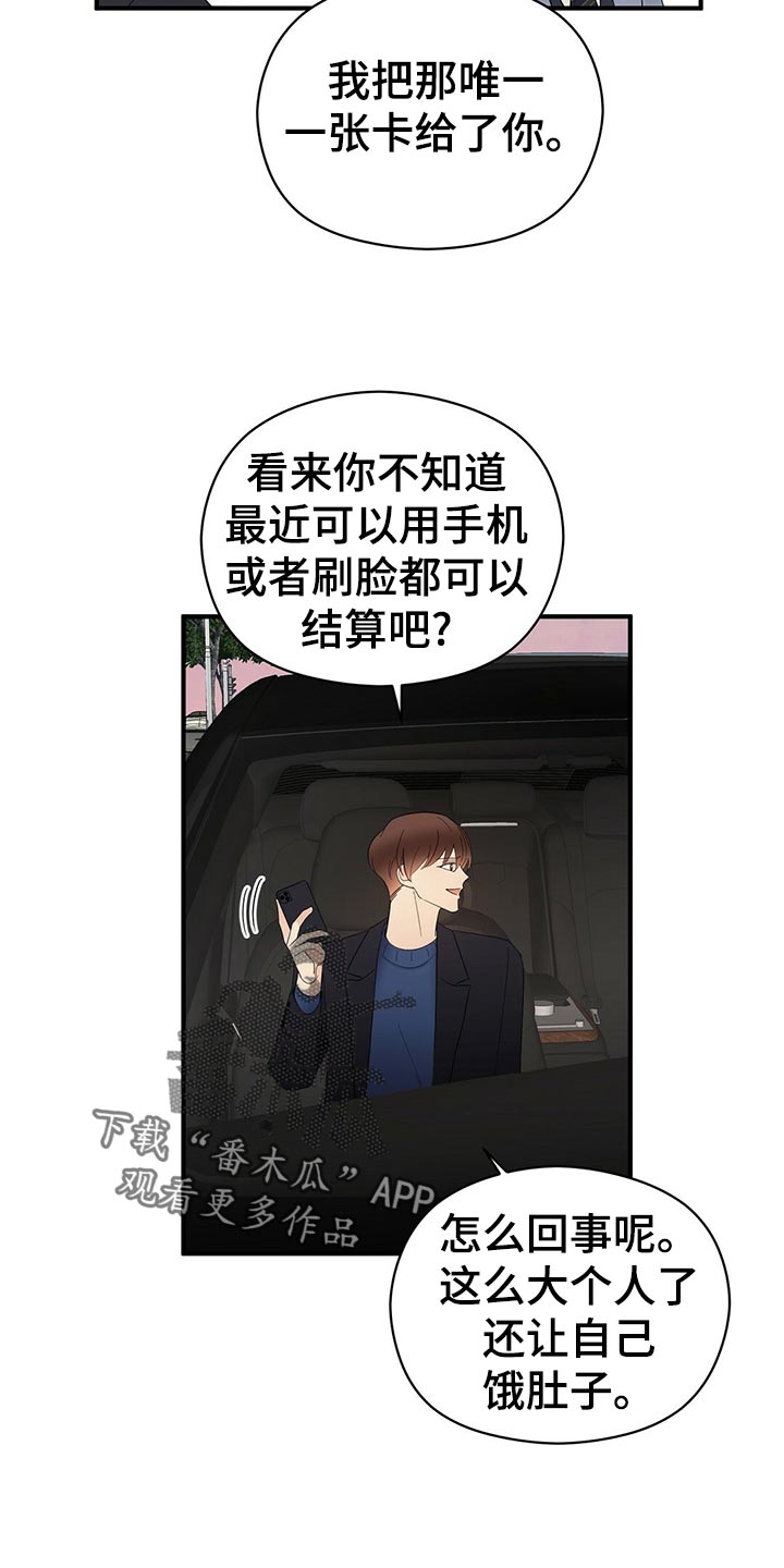 金主连接漫画,第23章：占有欲2图