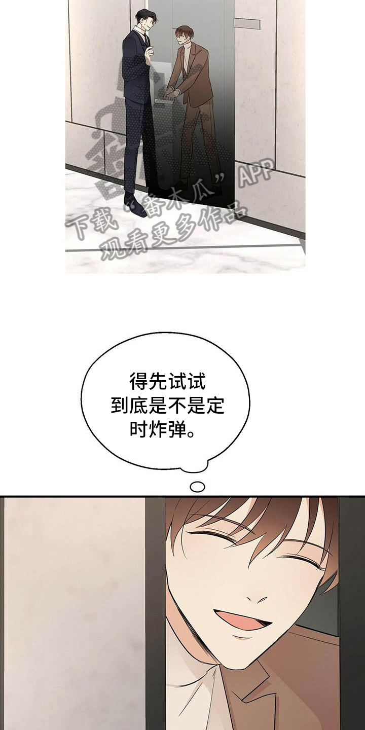 金主连接漫画,第14章：测试4图