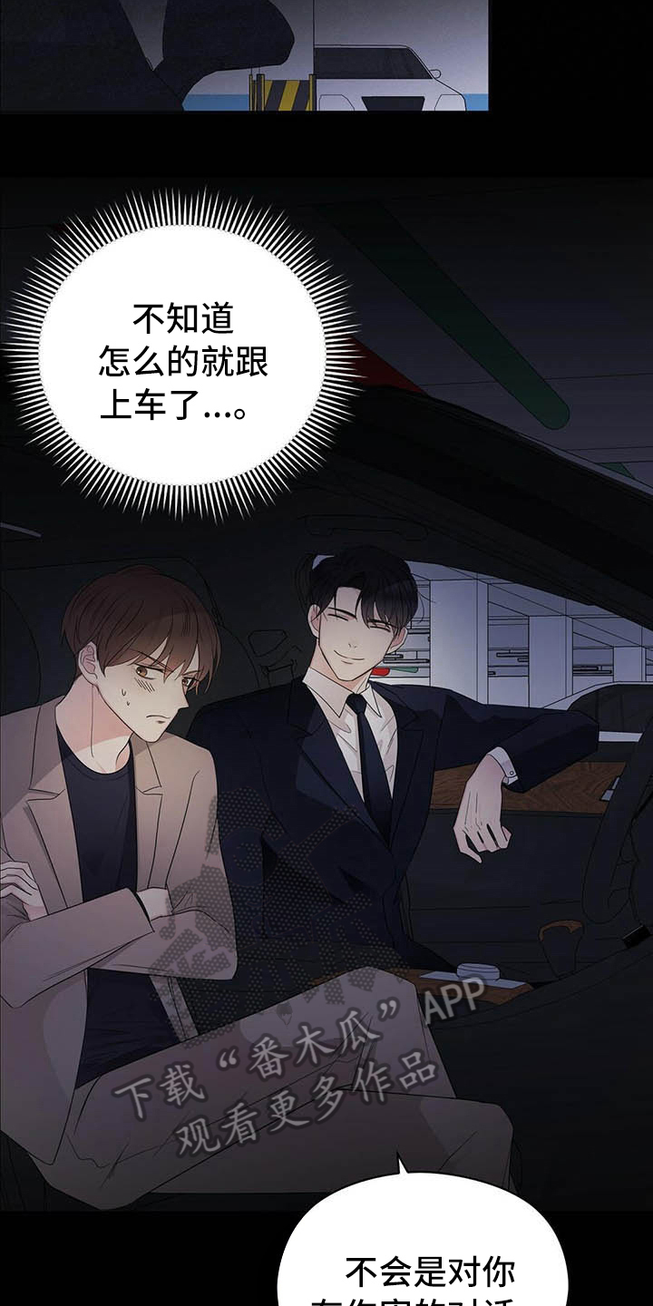 金主连接漫画,第9章：前男友1图