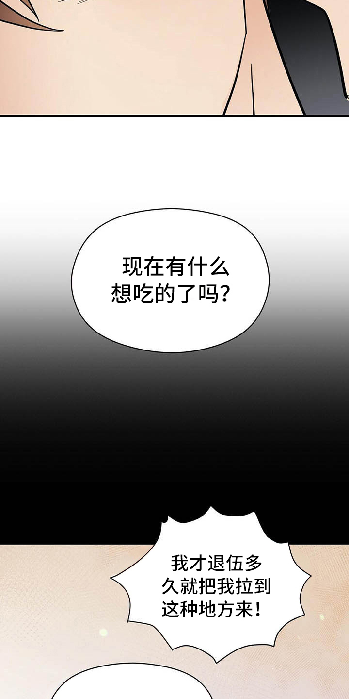 金主连接漫画,第8章：名字5图