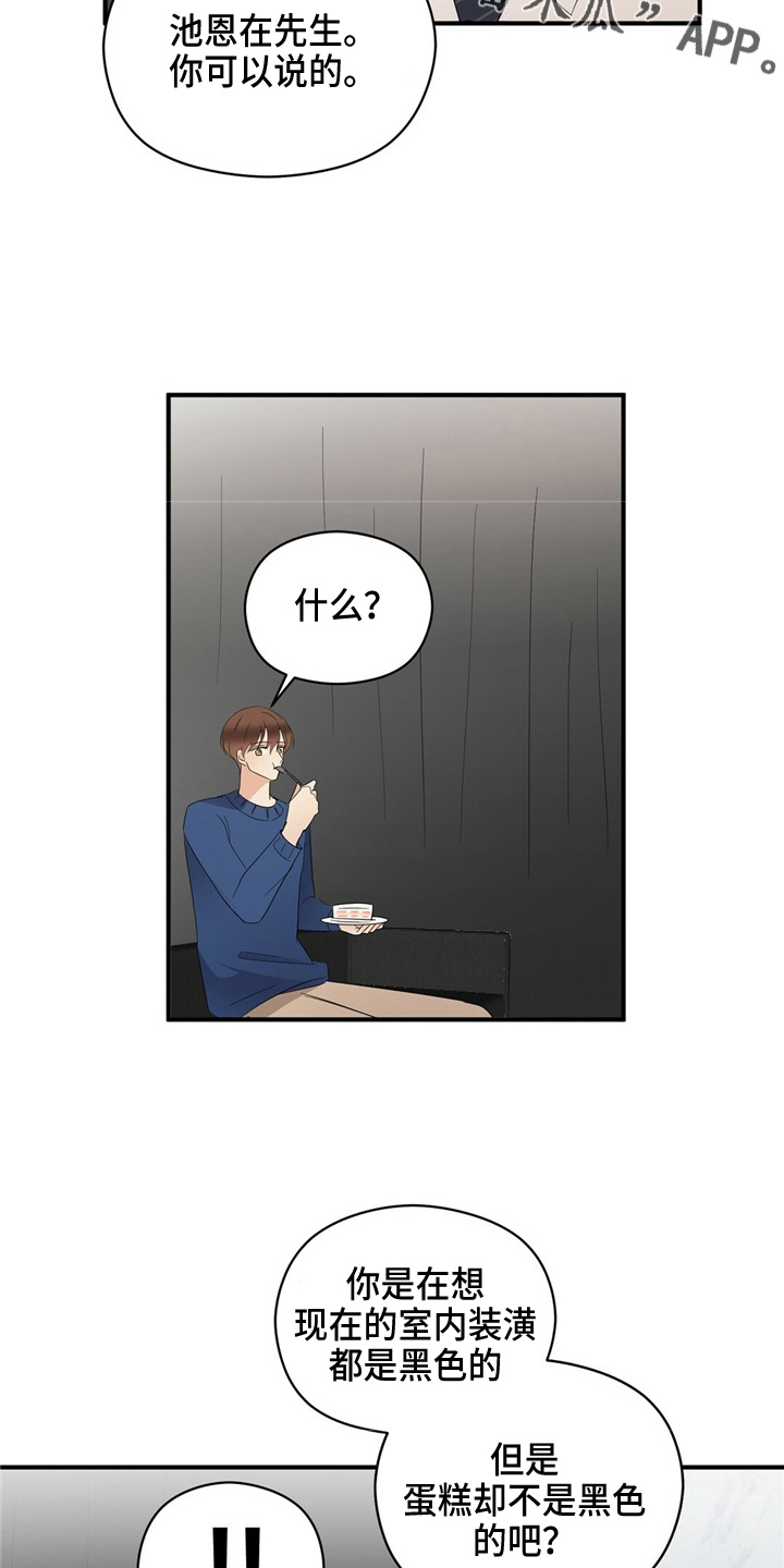 金主连接漫画,第26章：更甜了4图