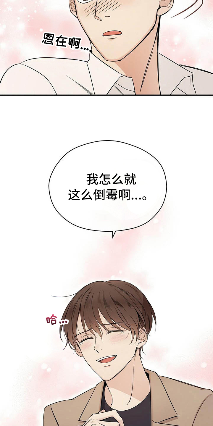 金主连接漫画,第2章：演戏3图